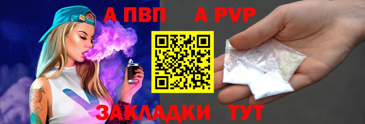 A PVP кристаллы Будённовск