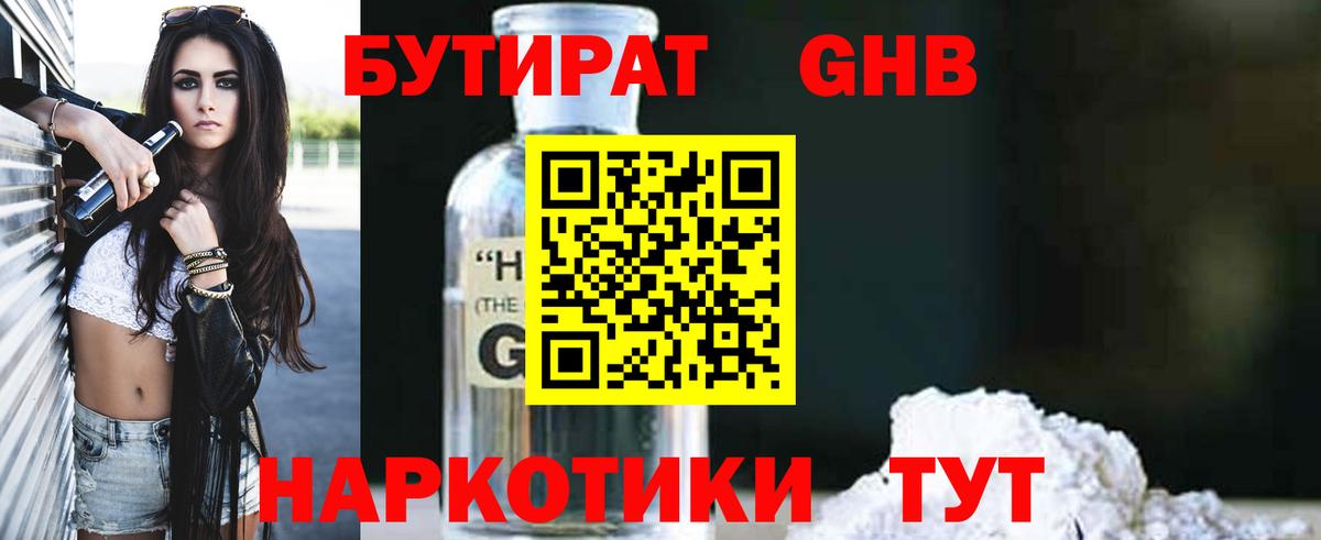 БУТИРАТ 99%  Бутират  Будённовск 