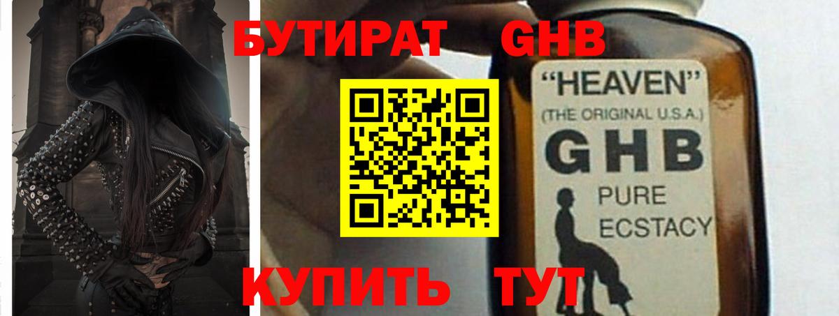 БУТИРАТ Butirat Будённовск