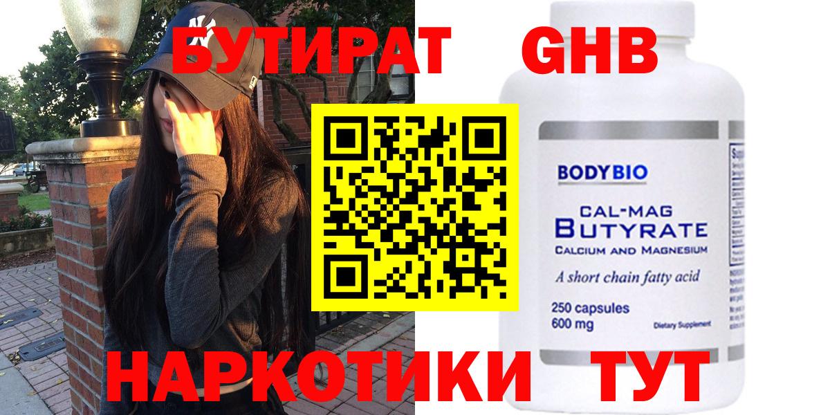 БУТИРАТ оксана  Вход с VPN  БУТИРАТ  Будённовск 