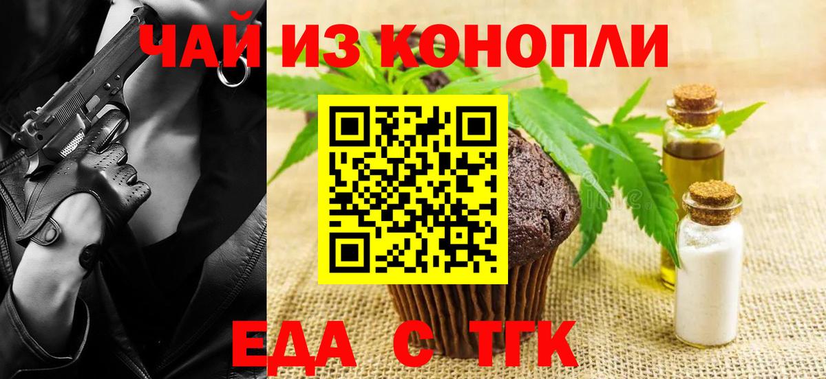 Будённовск  Еда ТГК конопля  Вход с VPN 
