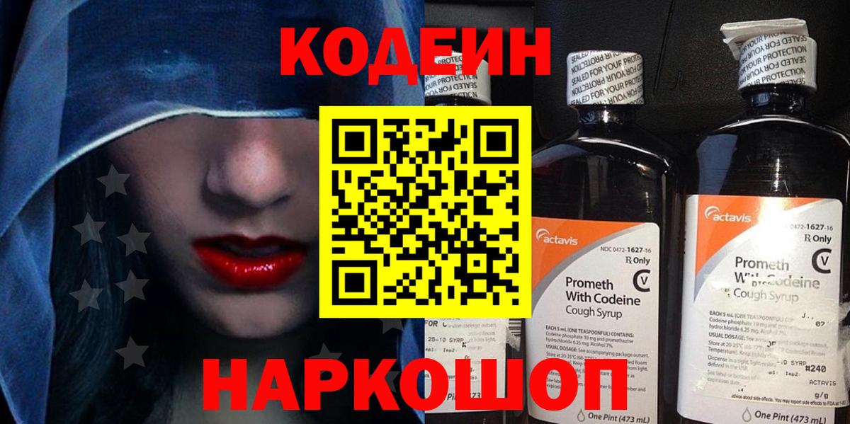 Кодеин напиток Lean (лин)  Будённовск  Кодеин Purple Drank 