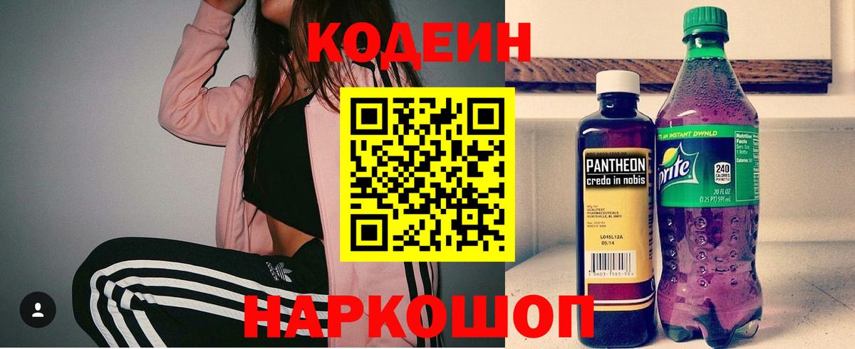 Кодеин напиток Lean (лин) Будённовск