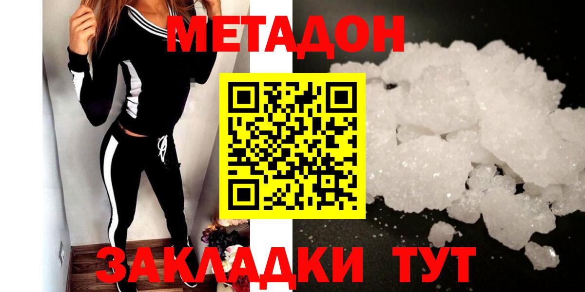 Метадон белоснежный Будённовск